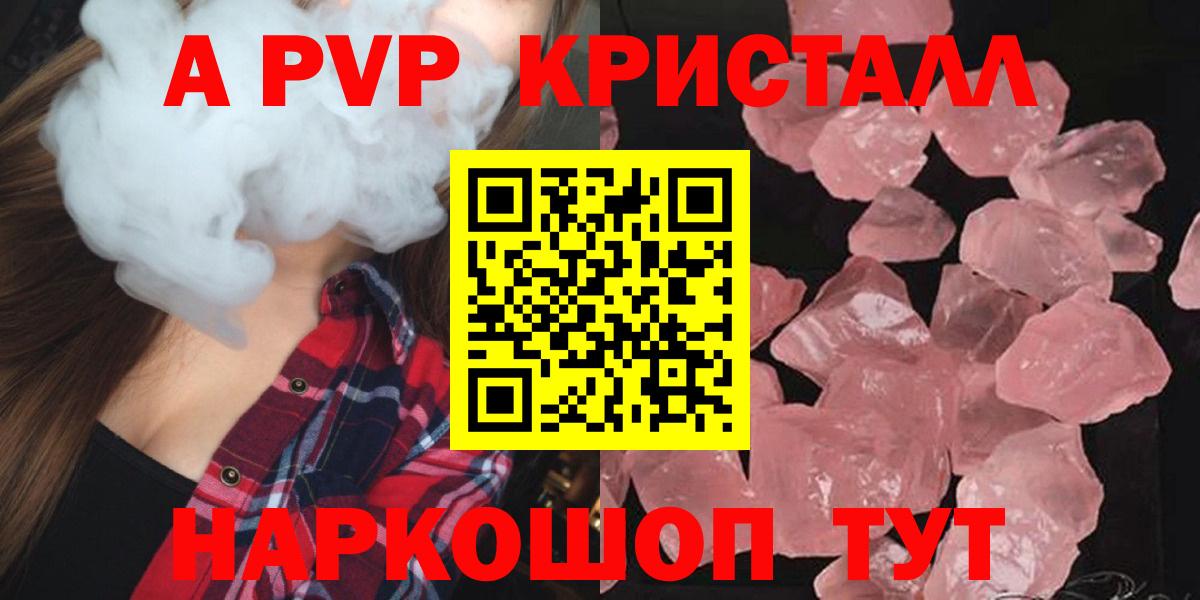 A-PVP Crystall Аксай
