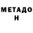 МЕТАДОН methadone Twaffle