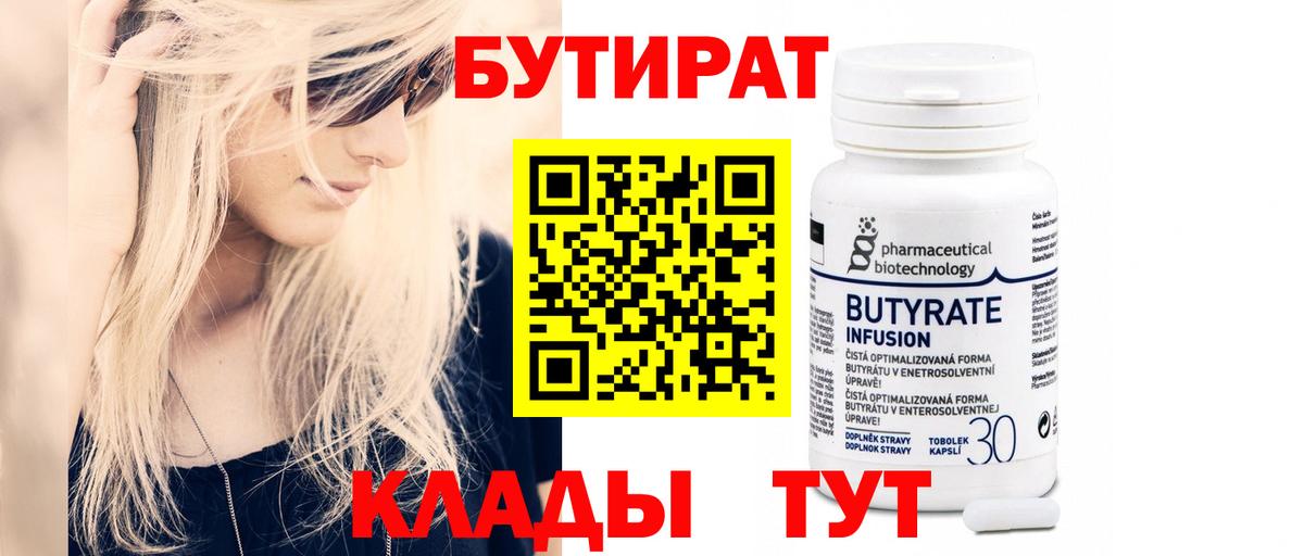 БУТИРАТ оксибутират Аксай