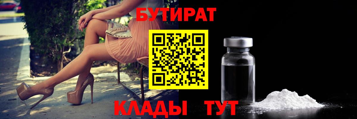 БУТИРАТ  БУТИРАТ BDO 33%  Вход с VPN  Аксай 