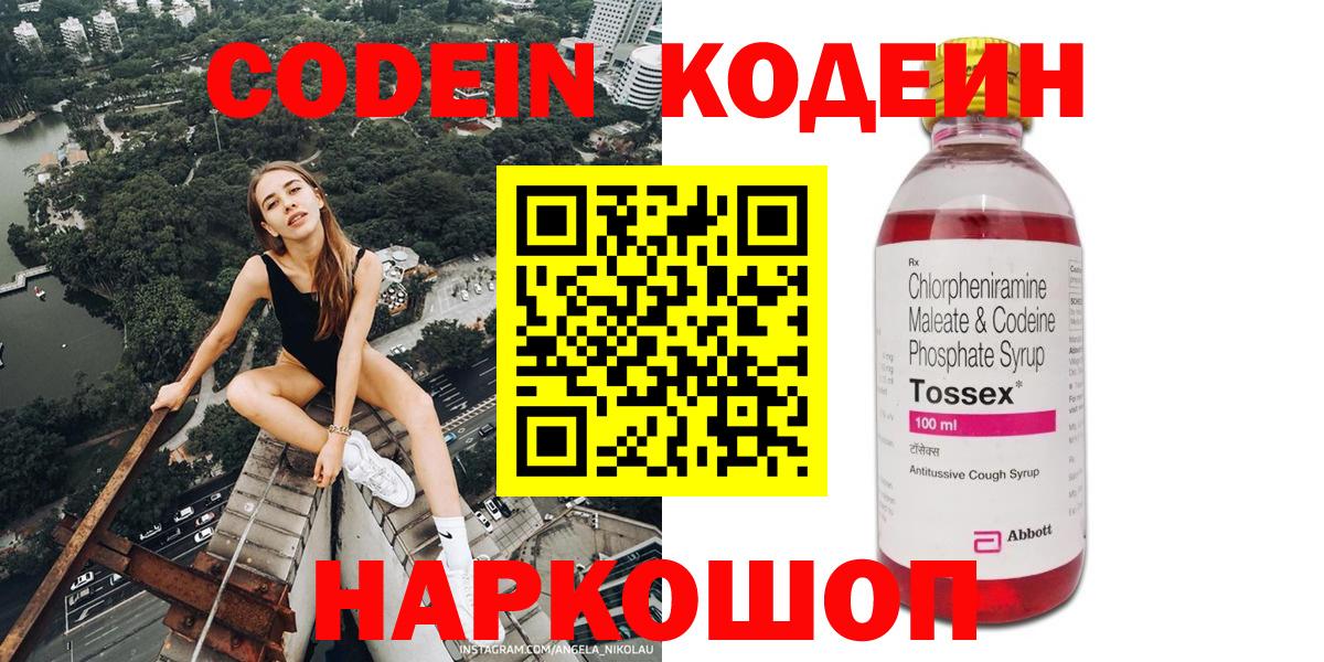 Аксай  Кодеиновый сироп Lean Purple Drank  Вход с VPN 