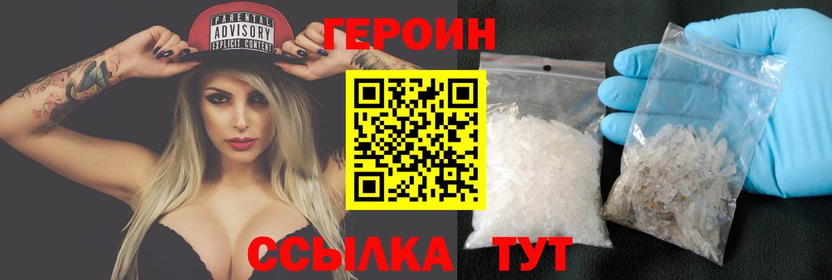 ГЕРОИН  Вход с VPN  Аксай  ГЕРОИН белый 
